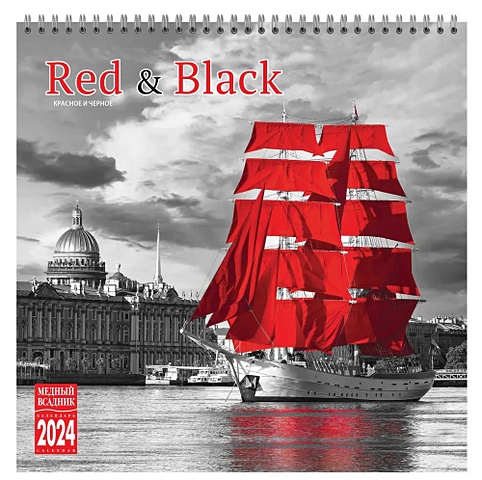 цена Календарь 2024г 320*320 Red & Black настенный, на спирали