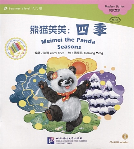 Chen С. Адаптированная книга для чтения (300 слов) Панда Мэймэй: времена года (+CD) (книга на китайском языке)
