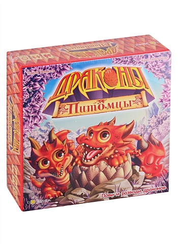 Настольная игра Драконы-питомцы настольная игра хранители ключей против драконов