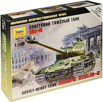 Сборная модель 6201 Советский тяжелый танк ИС-2 сборная модель 6202 советский тяжелый танк кв 2