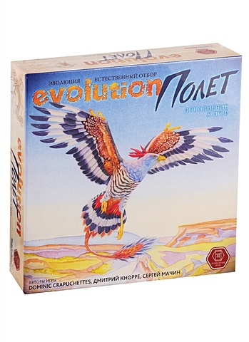Настольная игра Эволюция. Естественный отбор. Полёт (дополнение) — дополнение к настольной игре «Эволюция. Естественный отбор» (Evolution) эволюция естественный отбор