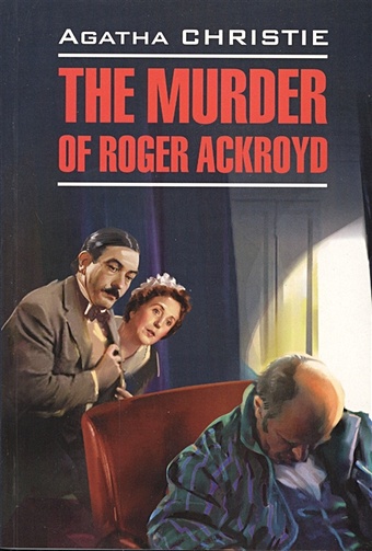 Кристи Агата The Murder of Roger Ackroyd кристи агата убийство роджера экройда the murder of roger ackroyd