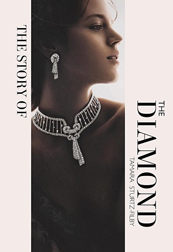 Штурц-Филби Т. The Story of the Diamond: Timeless. Elegant. Iconic diamond lucy the promise
