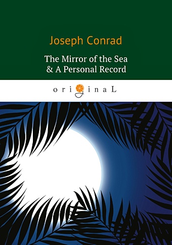 Conrad J. The Mirror of the Sea & A Personal Record = Зеркало морей; Личный рекорд: романы на англ.яз подушка mirror form ortocervicale