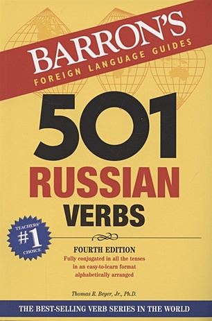Beyer Jr. T. 501 Russian Verbs airlie m ред complete french grammar verbs vocabulary 3 books in 1