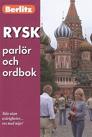 Rusk parlor och ordbok / Русский разговорник для говорящих на шведском языке русский без труда для говорящих на немецком языке 4 cd