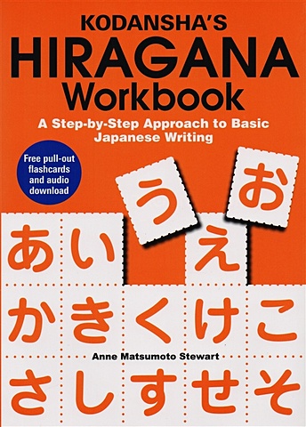 Stewart A. Kodansha s Hiragana Workbook: A Step-by-Step Approach to Basic Japanese Writing