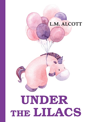 Alcott L. Under the Lilacs = Дом под сиренями: на англ.яз уолтерс луиза чемодан миссис синклер