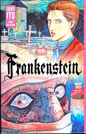 кружка junji ito collection 320 мл Junji Ito Frankenstein: Junji Ito Story Collection