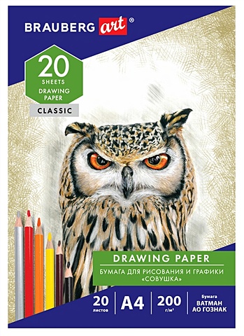 Бумага для рисования и графики в папке А4, 20л., 200 г/м2, ВАТМАН ГОЗНАК, BRAUBERG ART, 114492