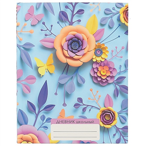 Школьный дневник «Цветочное настроение» дневник школьный цветы сиреневый