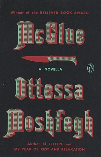 Moshfegh O. McGlue mercedes of castile or the voyage to cathay