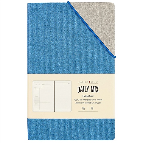Недатированный ежедневник «Daily mix», синий, 136 листов, А5 недатированный ежедневник daily mix синий 136 листов а5