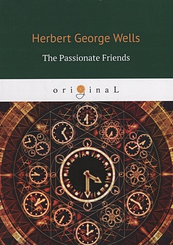 Wells H. The Passionate Friends = Страстная дружба: на англ.яз