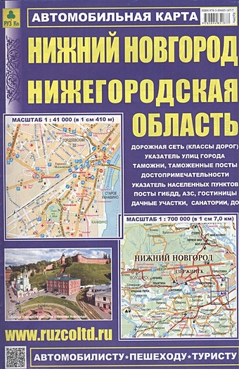 Автомобильная карта Нижний Новгород. Нижегородская область калинин алексей нижегородская область