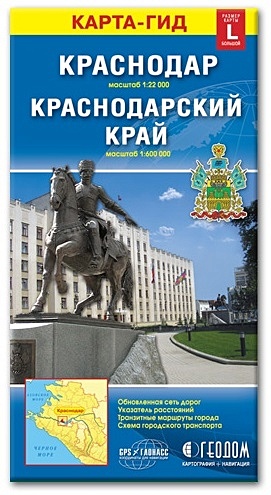 Карта Краснодар + Краснодарский край (1:22тыс/1:600тыс) цена и фото
