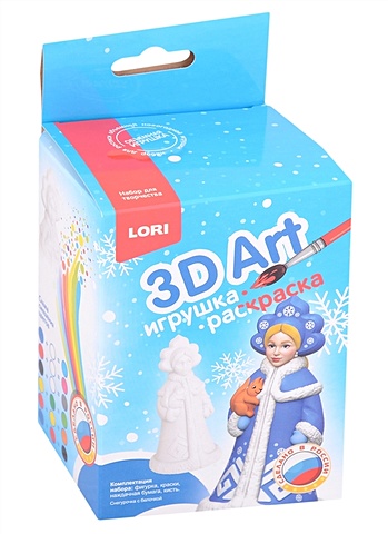 Набор для творчества LORI. 3D Art. Игрушка-раскраска Снегурочка с белочкой фигурки в игрушках