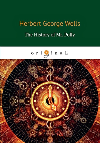 Wells H. The History of Mr. Polly = История мистера Полли: на англ.яз
