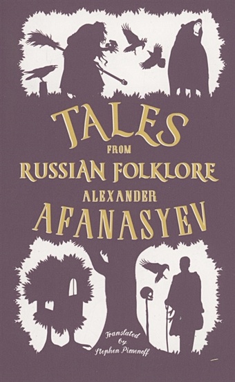 Afanasiev A. Tales from Russian Folklo пушкин а the tales of the late ivan petrovich belkin повести белкина