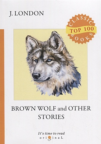 London J. Brown Wolf and Other Stories = Бурый волк и другие рассказы: на англ.яз london j moon face and other stories луннолицый и другие истории на англ яз