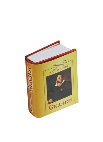 Пушкин А. А.С. Пушкин. Сказки (миниатюрное издание) пушкин в а вена 2 е издание