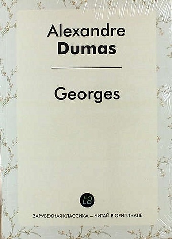 Dumas A. Georges цена и фото