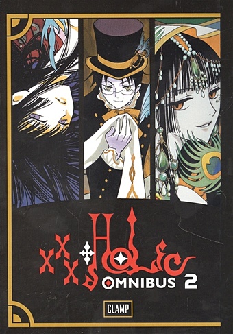 Clamp xxxHOLiC Omnibus 2 $1 order for customers special ordering and order combine with shipping fee $1 order for customers special ordering and order