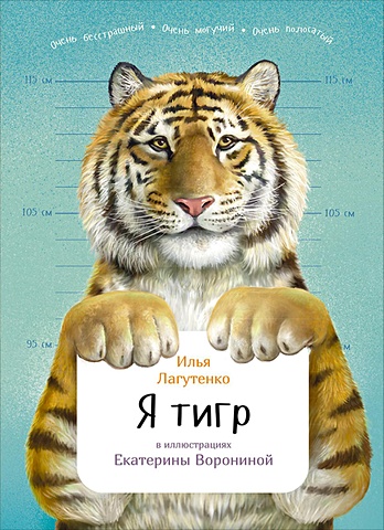 Лагутенко И. Я Тигр ежедневник новогодний тигры илья