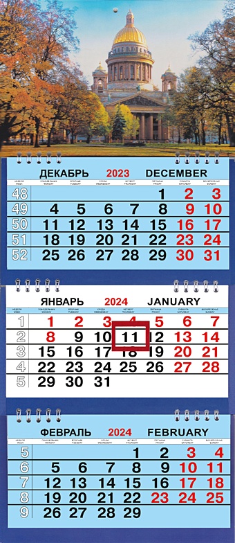 Календарь мтрио на 2024г. СПб Исаакий Осень