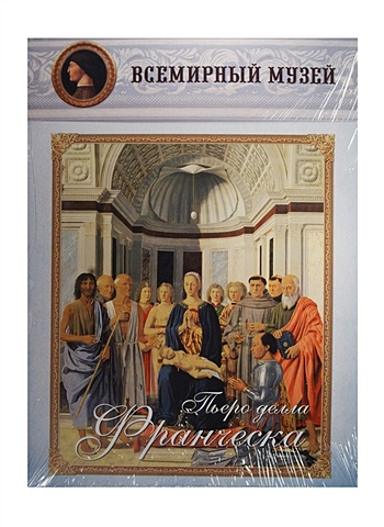 италия 500 лир 1992 г 500 лет со дня смерти пьеро делла франческа Пьеро делла Франческа. Всемирный музей