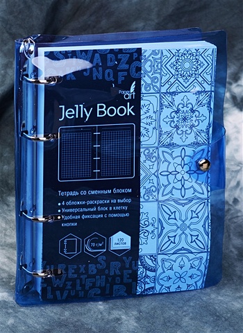Тетрадь Jelly Book 120 листов клетка на кольцах, сменный блок