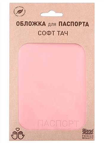 Обложка для паспорта Софт-тач иск.кожа, розовая обложка 17544 экокожа желтый