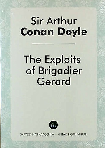 Conan Doyle A. The Exploits of Brigadier Gerard дойл артур конан the exploits of brigadier gerard