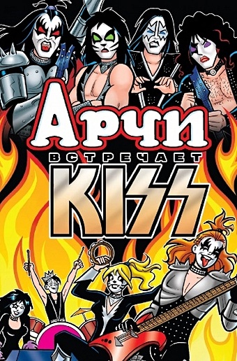 Сегура Алекс Арчи встречает группу KISS набор комикс арчи встречает группу kiss закладка dc justice league superman магнитная