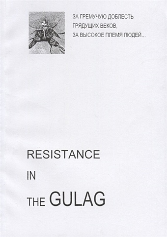 Resistance in the GULAG solzhenitsyn akeksander the gulag archipelago