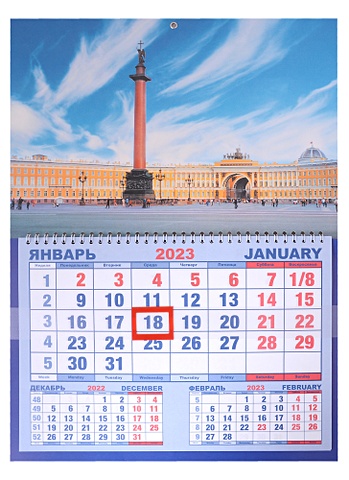 Календарь шорт на 2023г. СПб Дворцовая площадь день