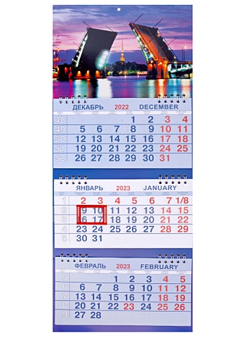календарь трио на 2023г спб биржевой мост ночь Календарь мтрио на 2023г. СПб Биржевой мост ночь Размер 47 х 20 х 1