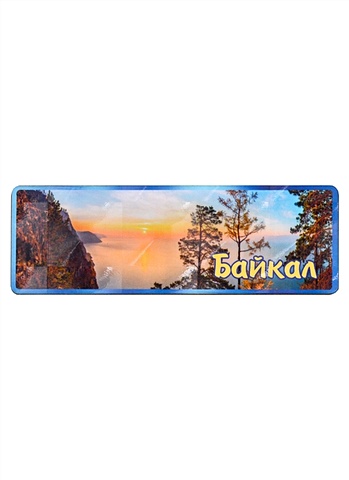 цена ГС Магнит Байкал панорама вид 2 (дерево)(11х4см)