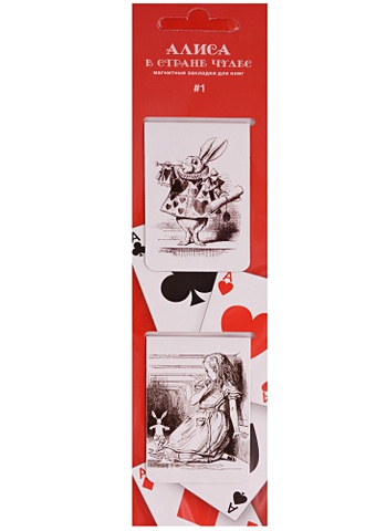 Магнитные закладки Алиса в стране чудес-1 закладки для книг глянцевые алиса в стране чудес