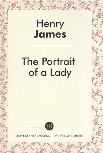 James H. The Portrait of a Lady the portrait of a lady мягк wordsworth classics james h юпитер