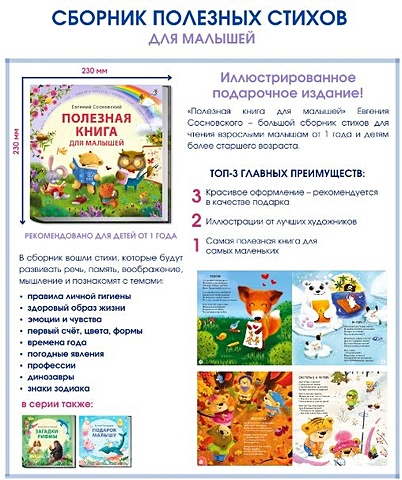 Сосновский Е.А. Полезная книга для малышей