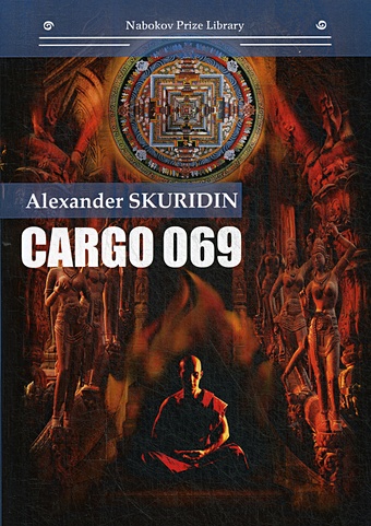 Скуридин Александр Gargo 069: книга на английском языке.