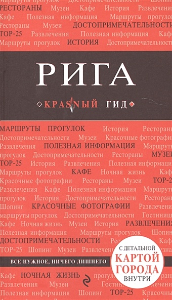 Чередниченко Ольга Валерьевна Рига. 2-е изд.