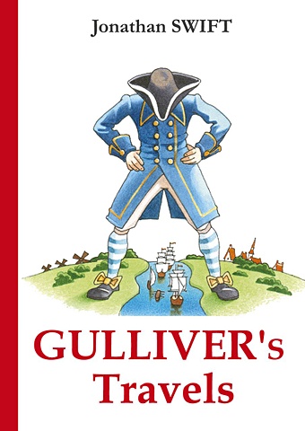 Свифт Джонатан Gulliver s Travels = Путешествия Гулливера: роман на англ.яз