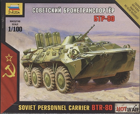 Сборная модель 7401 Советский бронетранспортер БТР-80 сборная модель бтр с миномётом