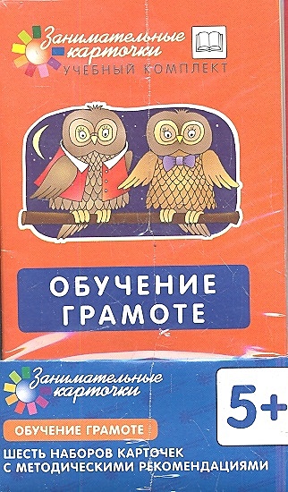 штец а а комплект занимательные карточки по обучению грамоте на поддончике с методичкой Штец А. ОГ. Комплект ЗК по обучению грамоте на поддончике (синий)