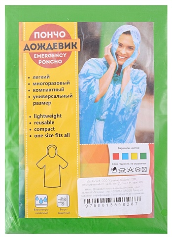 цена Плащ-дождевик пончо АКМ (взрослый) тонкий, зеленый VS1031A-GREEN