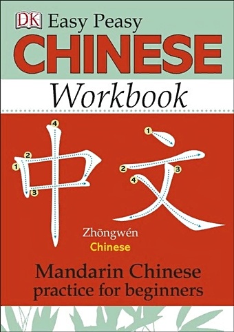 Greenwood E. Easy Peasy Chinese Workbook easy learning chinese characters