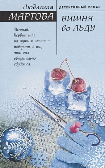 подарочная корзина роза во льду 117 Мартова Людмила Вишня во льду