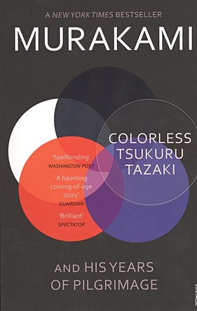Murakami H. Colorless Tsukuru Tazaki and His Years of Pilgrimage